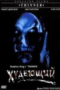 Постер Худеющий (Stephen King's Thinner)