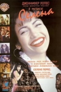 Постер Селена (Selena)
