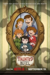 Отель с привидениями (2025)