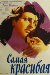Постер Самая красивая