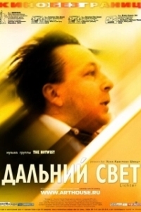 Постер Дальний свет (Lichter)