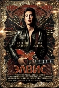 Элвис (1979)