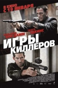Постер Игры киллеров (Weapon)