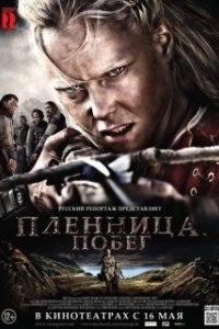 Постер Пленница. Побег (Escape)