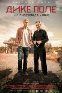 Постер Дикое поле (Wild Field)