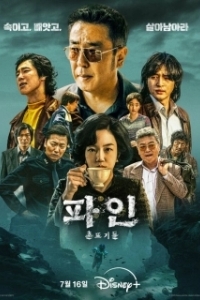 Криминальные элементы (2025)