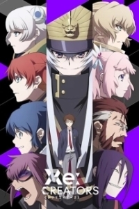 Постер Возрождающие (Re: Creators)