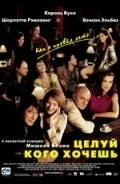 Целуй, кого хочешь  (2002)
