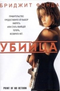 Постер Убийца (Sicario)