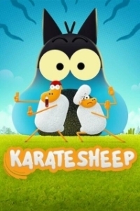 Постер Барашек-каратист (Karate Sheep)