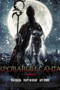 Постер Кровавый Санта (Sint Saint)