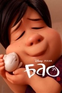 Постер Бао (Bao)