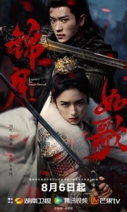 Легенда о женщине-генерале (2025)