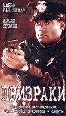 Постер Призраки (Spooks)