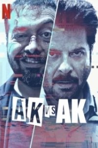 Постер А.К. против А.К. (AK vs AK)