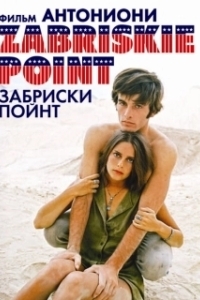 Постер Забриски Пойнт (Zabriskie Point)