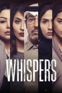 Постер Шептуны (Whispers)