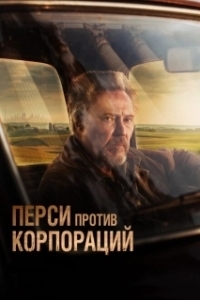 Постер Перси против корпораций (Percy)