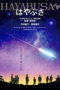 Космический корабль Хаябуса  (2011)
