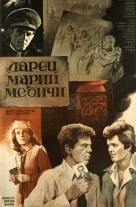 Постер Ларец Марии Медичи