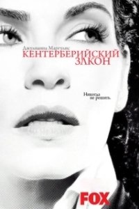 Постер Кентерберийский закон (Canterbury's Law)