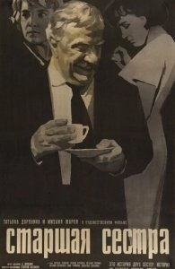Постер Старшая сестра