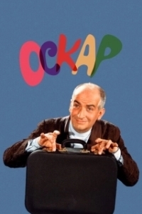 Постер Оскар (Oscar)