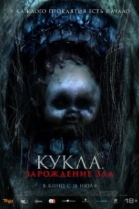 Постер Марионеточный призрак 3 (Jailangkung Sandekala)