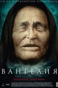 Постер Вангелия (Vangeliya)