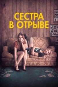 Постер Год впечатляющего человека (The Year of Spectacular Men)