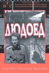 Постер Людоед (Ravenous)