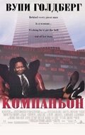Постер Компаньон (Companion)