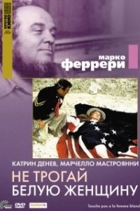 Не трогай белую женщину (1974)