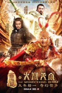 Постер Царь обезьян (The Monkey King)