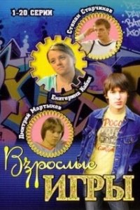 Постер Взрослые игры (Flower)