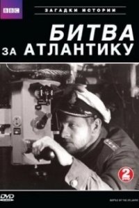 Постер BBC: Битва за Атлантику (Battle of the Atlantic)