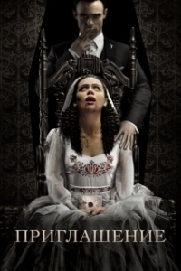Постер Приглашение (The Bride)