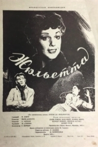 Жюльетта (1953)