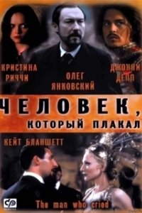 Постер Человек, который плакал (Uneun namja)