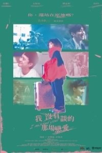 Постер Любовь, которой у меня никогда не было (Wo mei you tan di na chang lian ai)