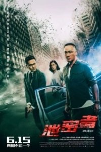 Постер Утечка (Xie mi zhe)
