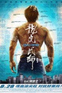 Постер Кунг-фу-каскадёры (KungFu Stuntmen)