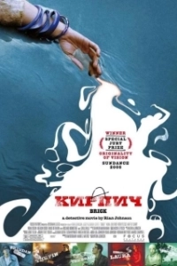 Кирпич  (2005)