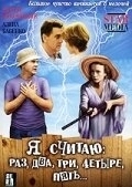 Постер Я считаю: раз, два, три, четыре, пять