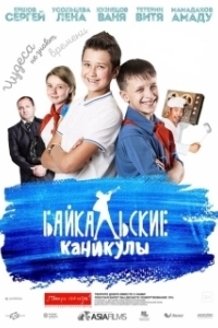 Постер Байкальские каникулы