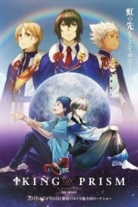 Постер Прекрасный ритм: Король призмы (King of Prism by Pretty Rhythm)