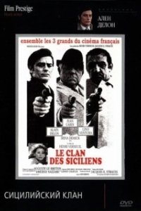 Постер Сицилийский клан (The Sicilian Clan)