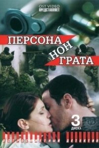 Постер Персона нон грата (Hvor kragerne vender)