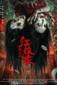 Красное Свадебное Платье (2026)