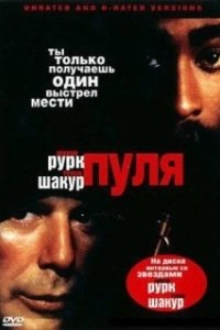 Постер Пуля (Bullet)
